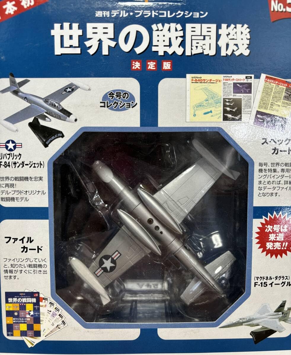 Amazon.co.jp: 世界の戦闘機 決定版 No.53 リパブリック F-84 サンダー